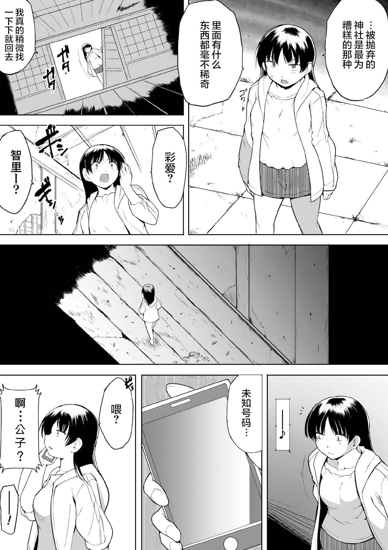 [Chiba Testutarou] Shunkan Ch. 6[Chinese][雷电将军汉化]