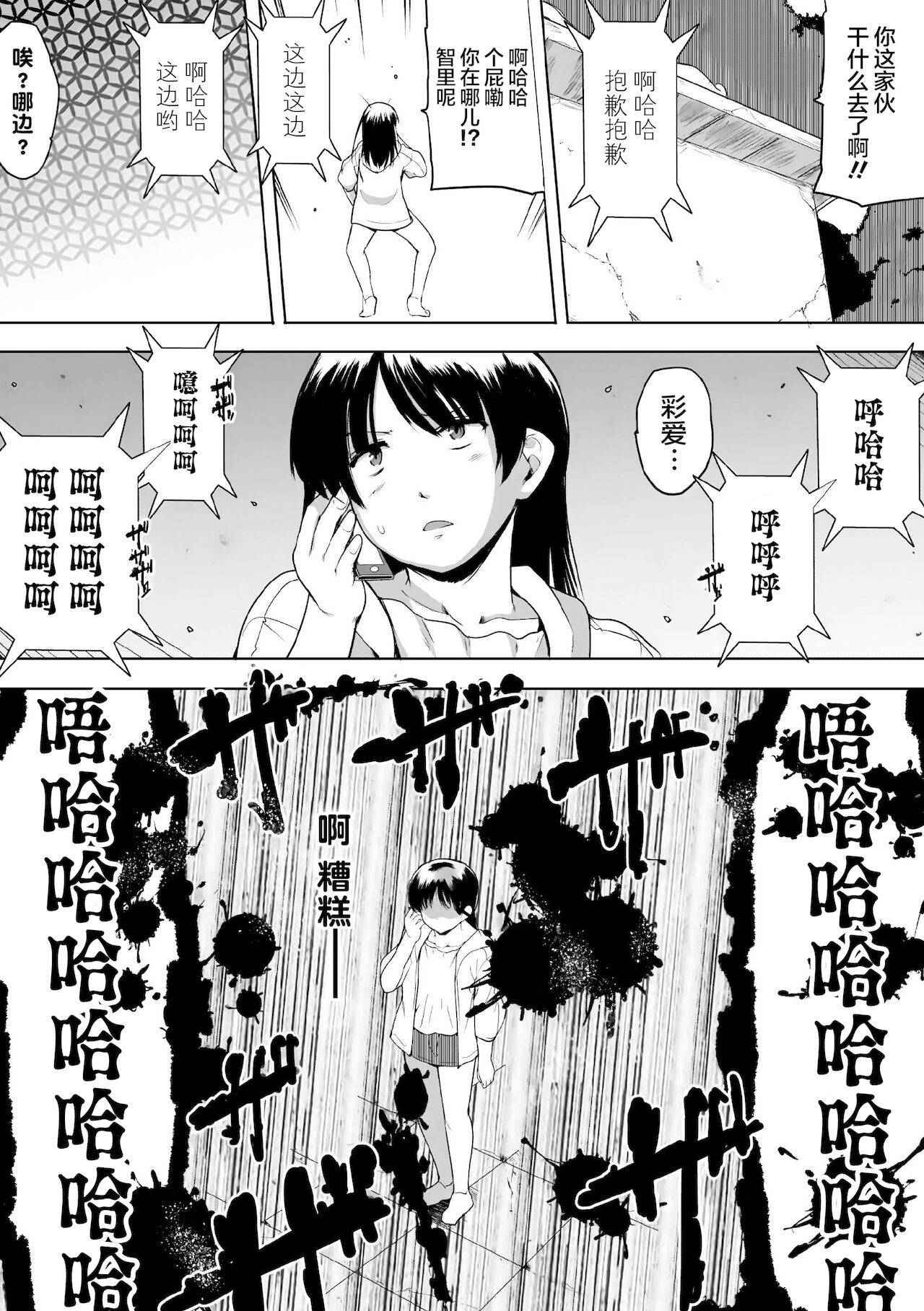 [Chiba Testutarou] Shunkan Ch. 6[Chinese][雷电将军汉化]