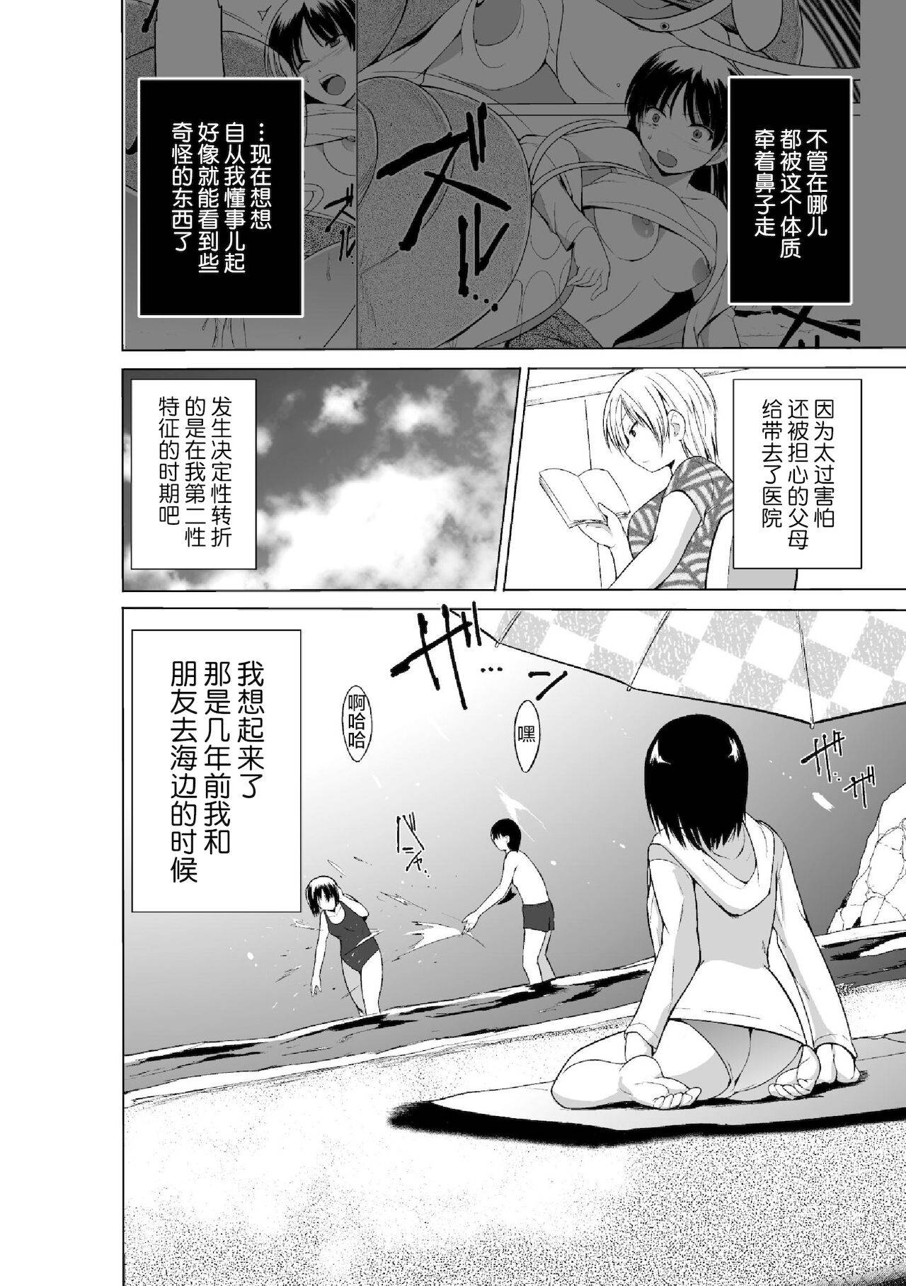 [Chiba Testutarou] Shunkan Ch. 3[Chinese][雷电将军汉化]