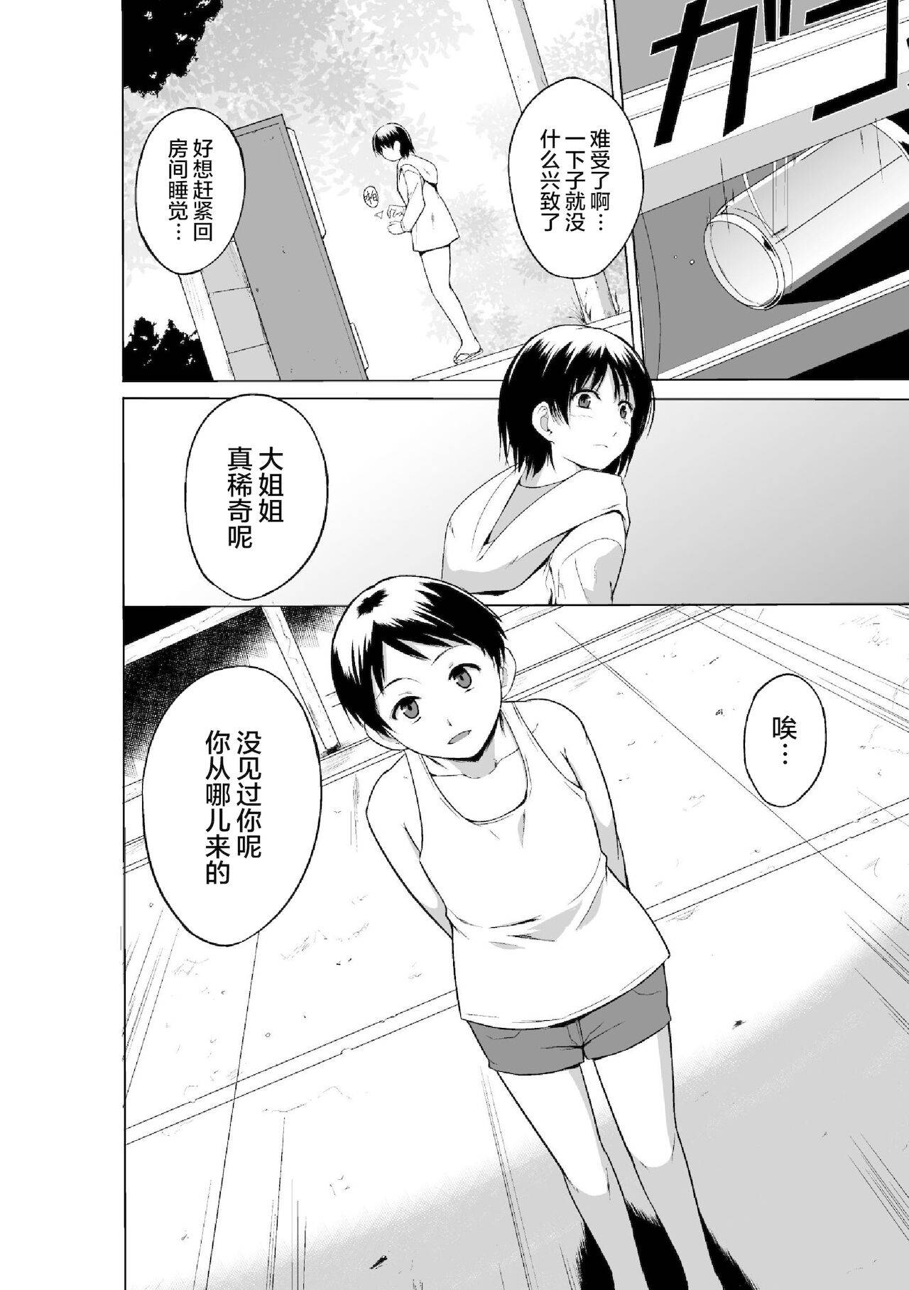 [Chiba Testutarou] Shunkan Ch. 3[Chinese][雷电将军汉化]