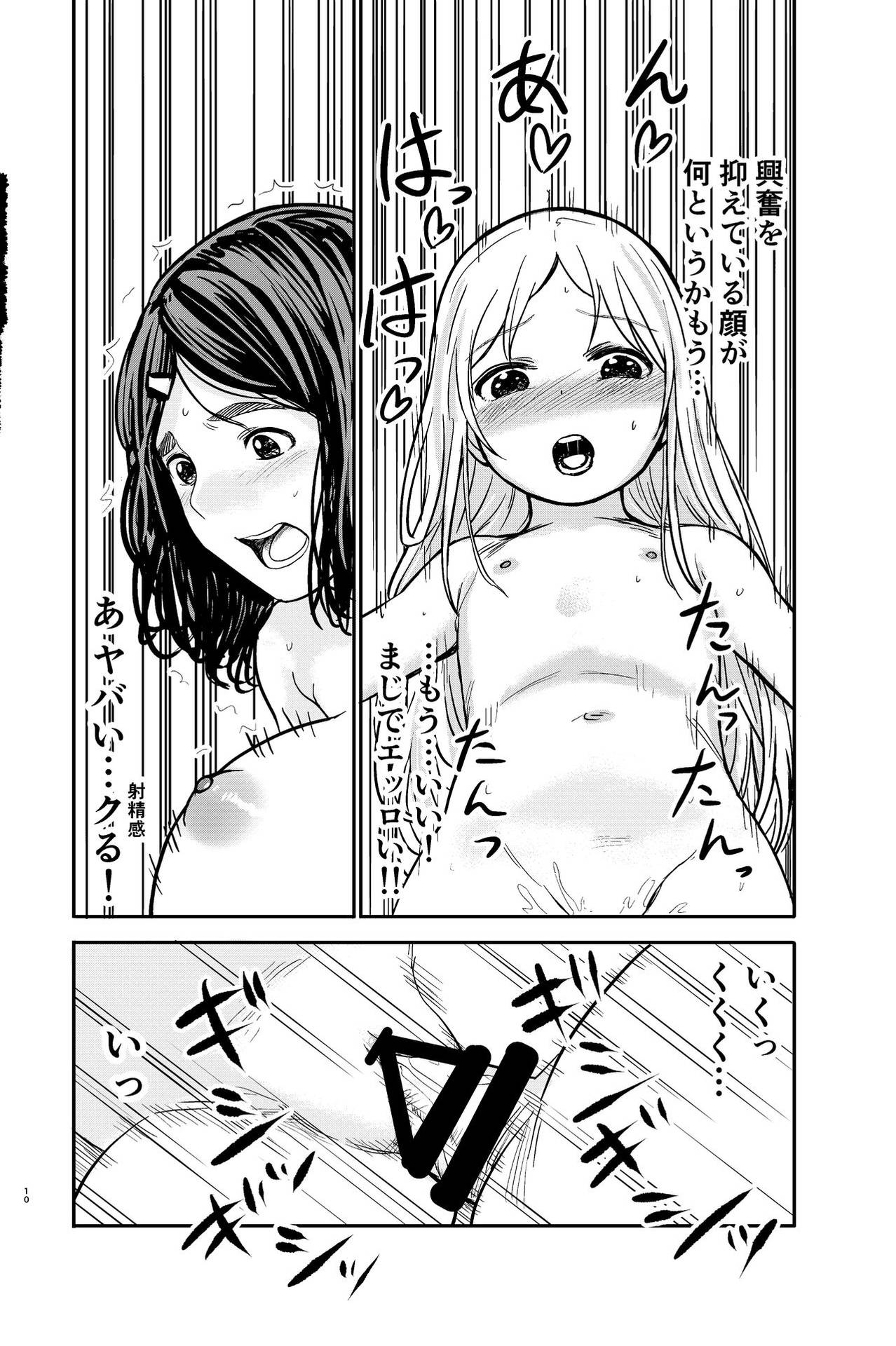 [Shizuma no Ie (Shizuma)] Futanari Onee-san ga Mukuna Loli to Ecchi!