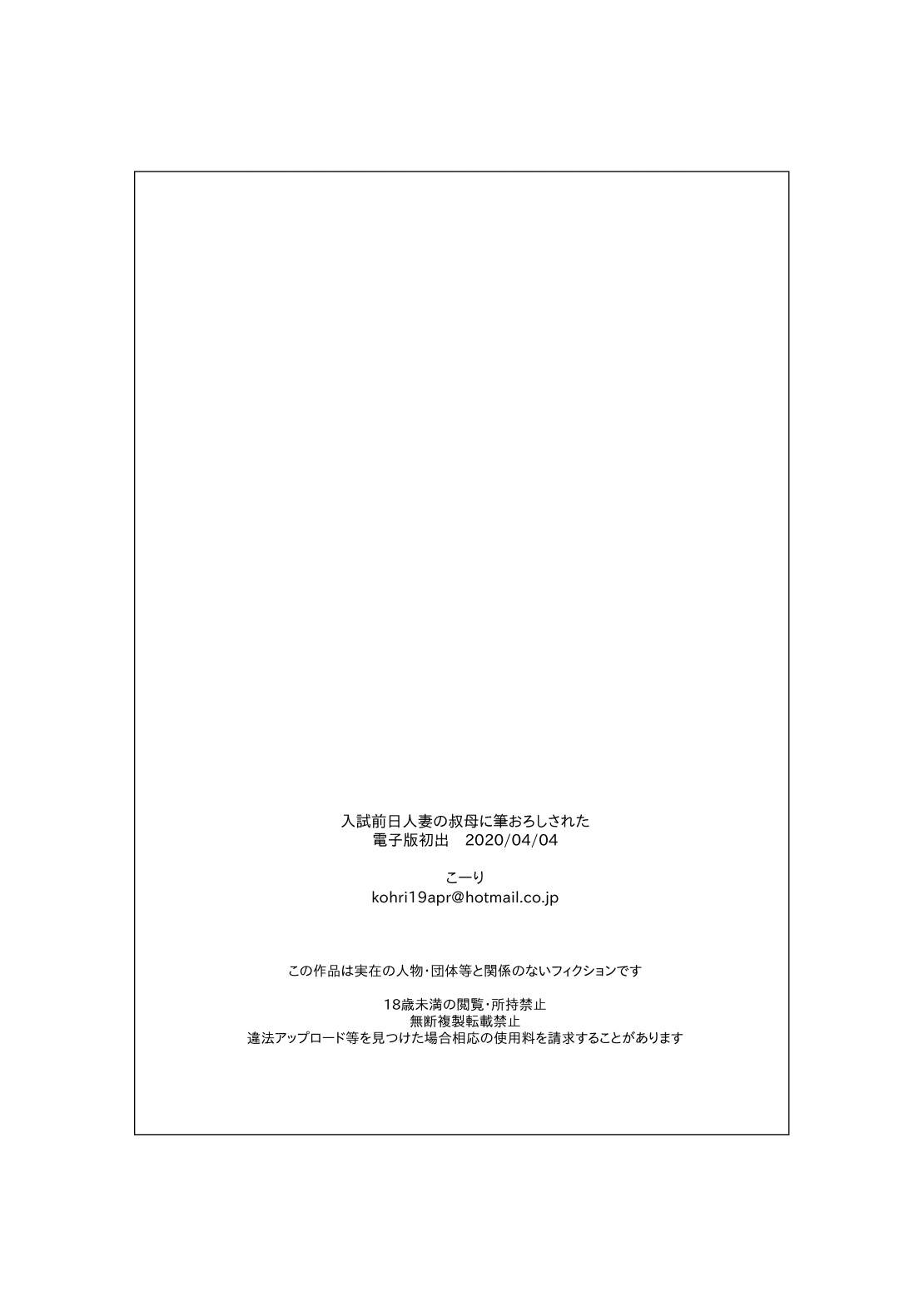 [こーり]   入試前日人妻の叔母に筆おろしされた