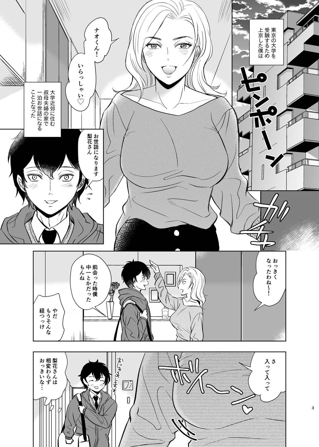 [こーり]   入試前日人妻の叔母に筆おろしされた