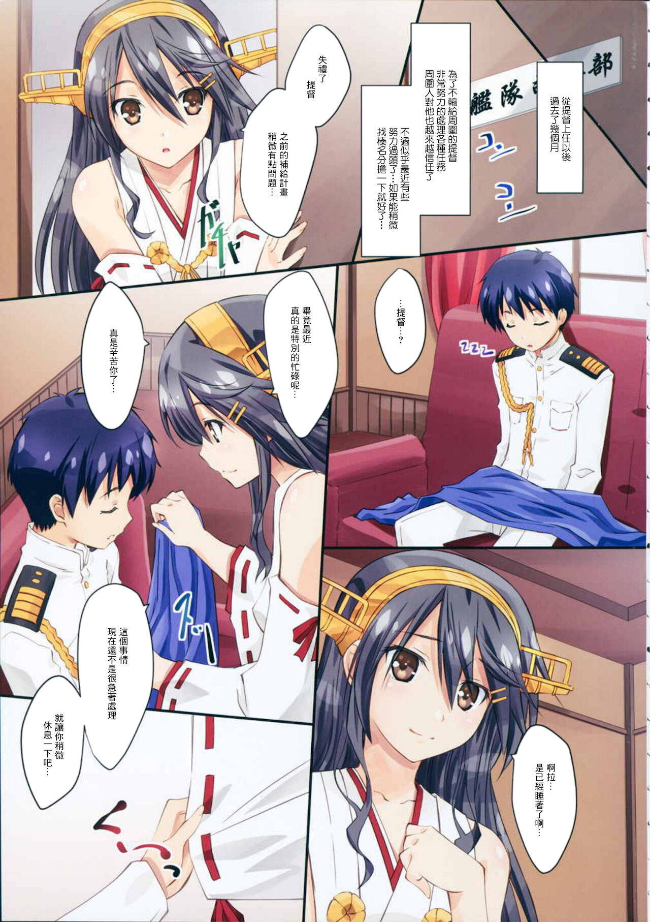 (C88) [Mahirutei (Izumi Mahiru)] Haruna to Issho (Kantai Collection -KanColle-) [Chinese]