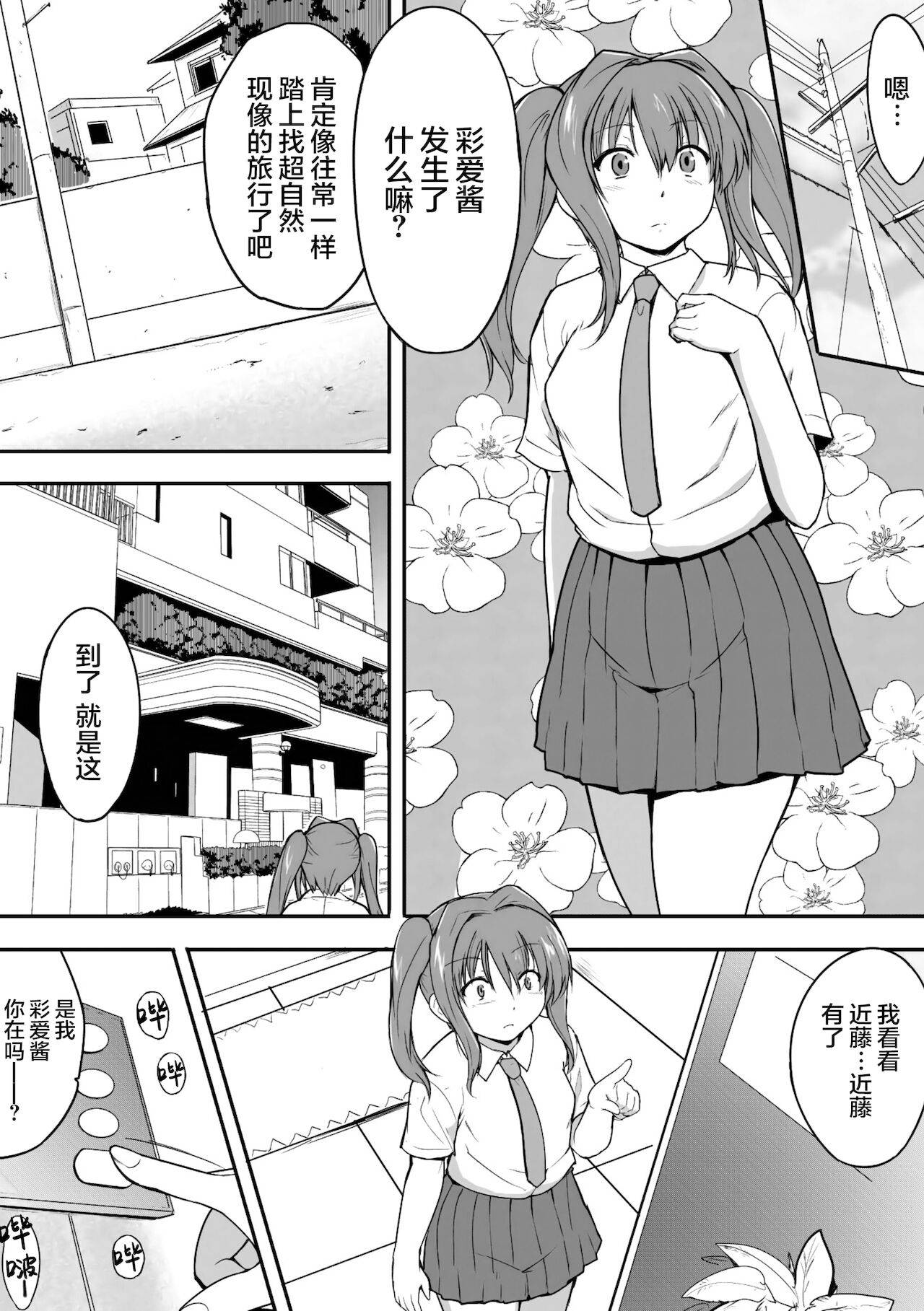 [Chiba Testutarou] Shunkan Ch. 5 [Chinese][雷电将军汉化]