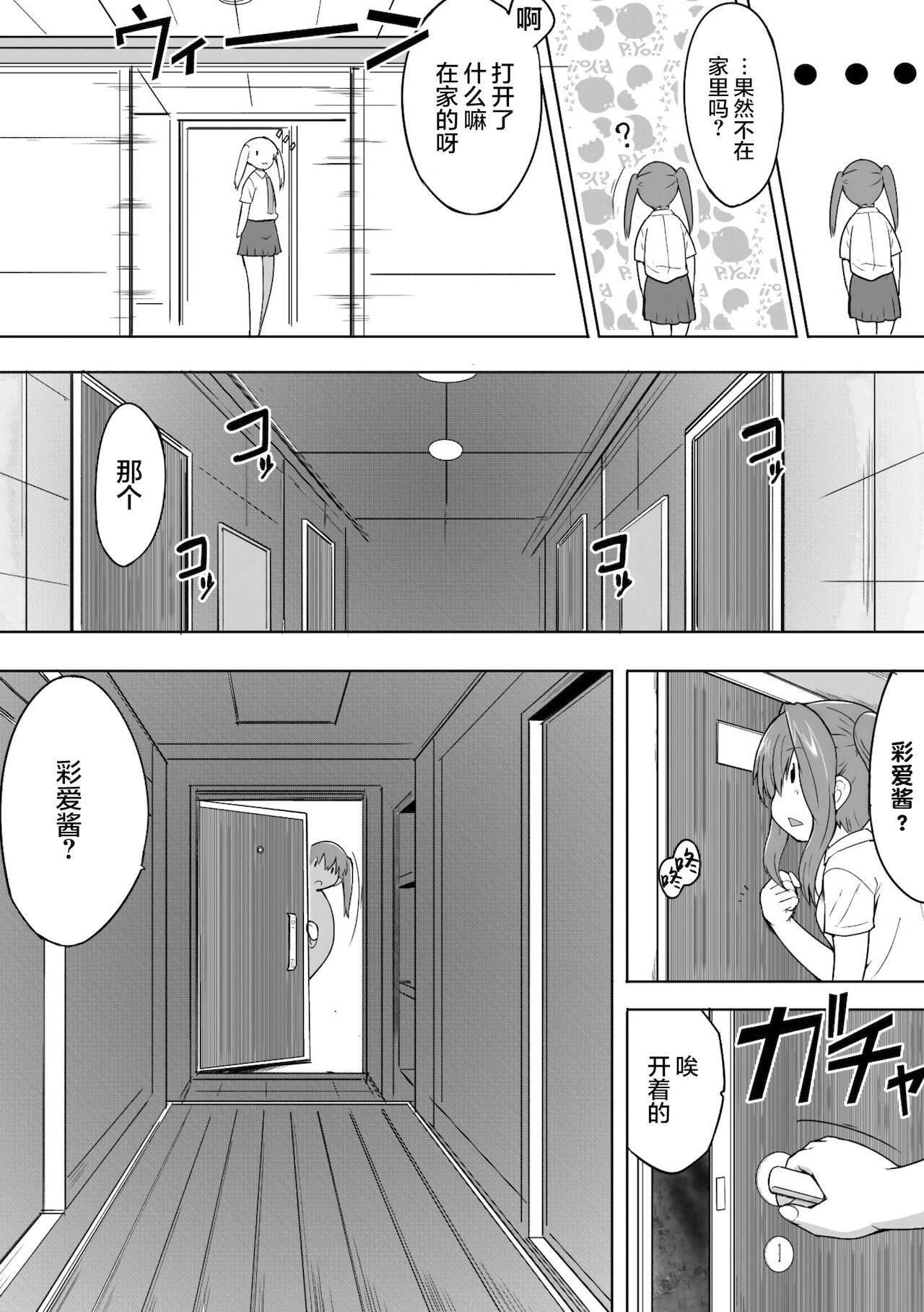 [Chiba Testutarou] Shunkan Ch. 5 [Chinese][雷电将军汉化]