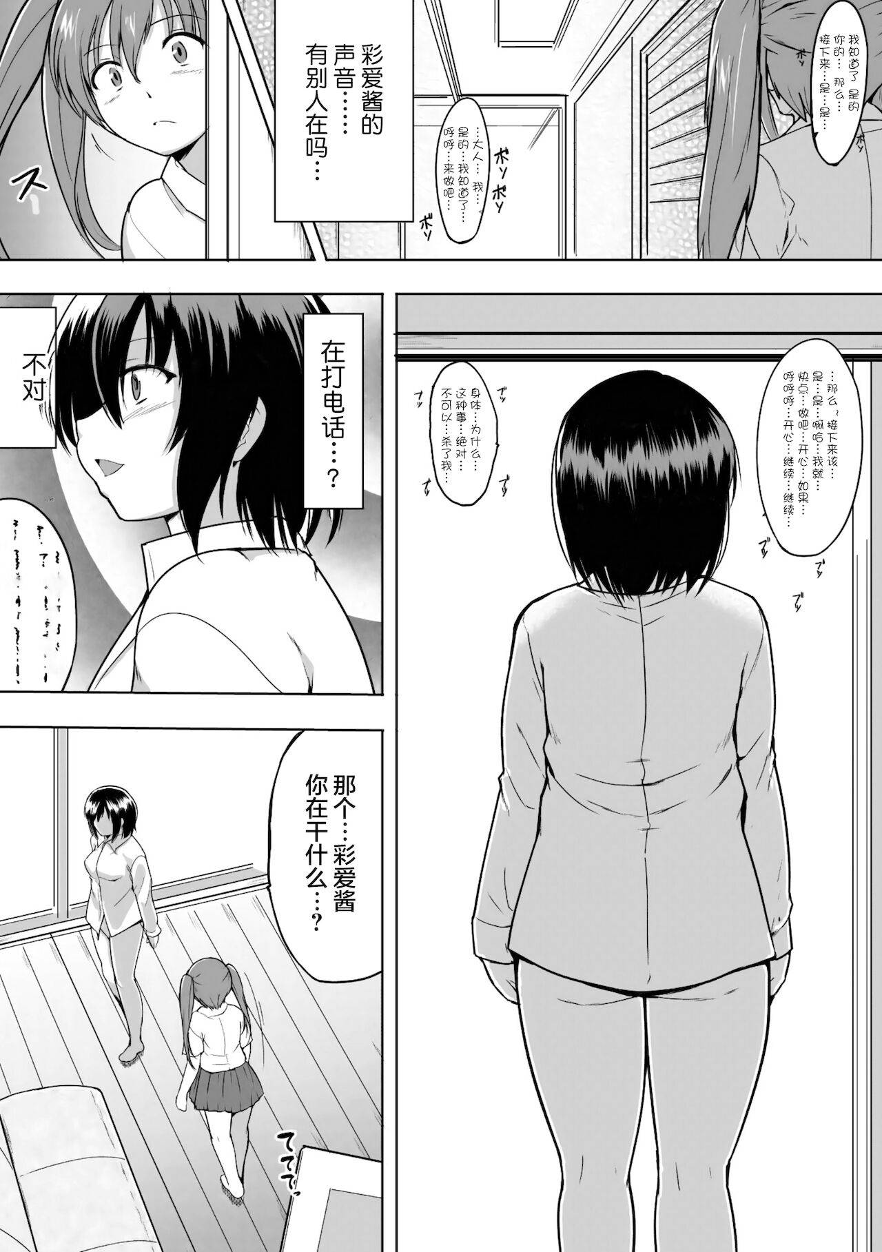 [Chiba Testutarou] Shunkan Ch. 5 [Chinese][雷电将军汉化]