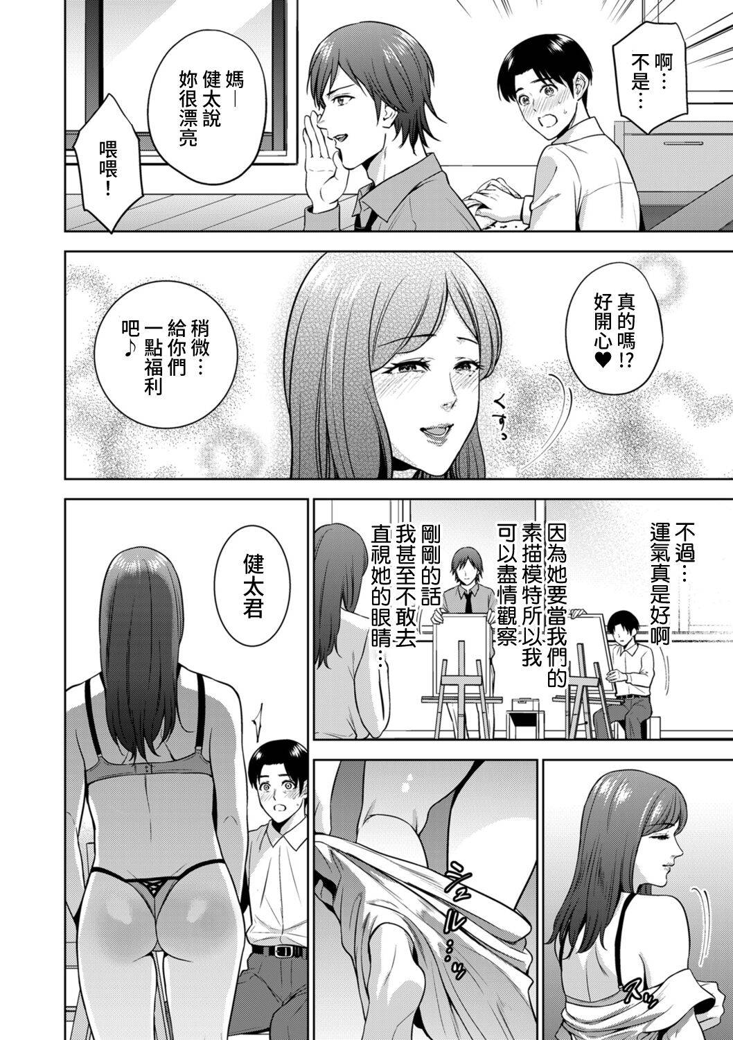 [Natsu no Oyatsu] Incestism Ch. 1 (COMIC Kuriberon DUMA 2021-11 Vol. 30) [Chinese] [裸單騎漢化]