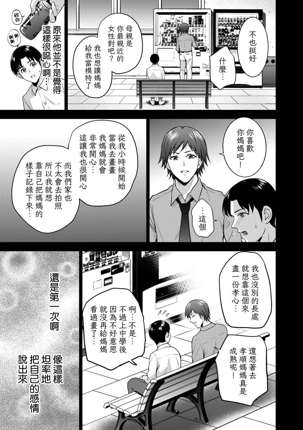 [Natsu no Oyatsu] Incestism Ch. 1 (COMIC Kuriberon DUMA 2021-11 Vol. 30) [Chinese] [裸單騎漢化]