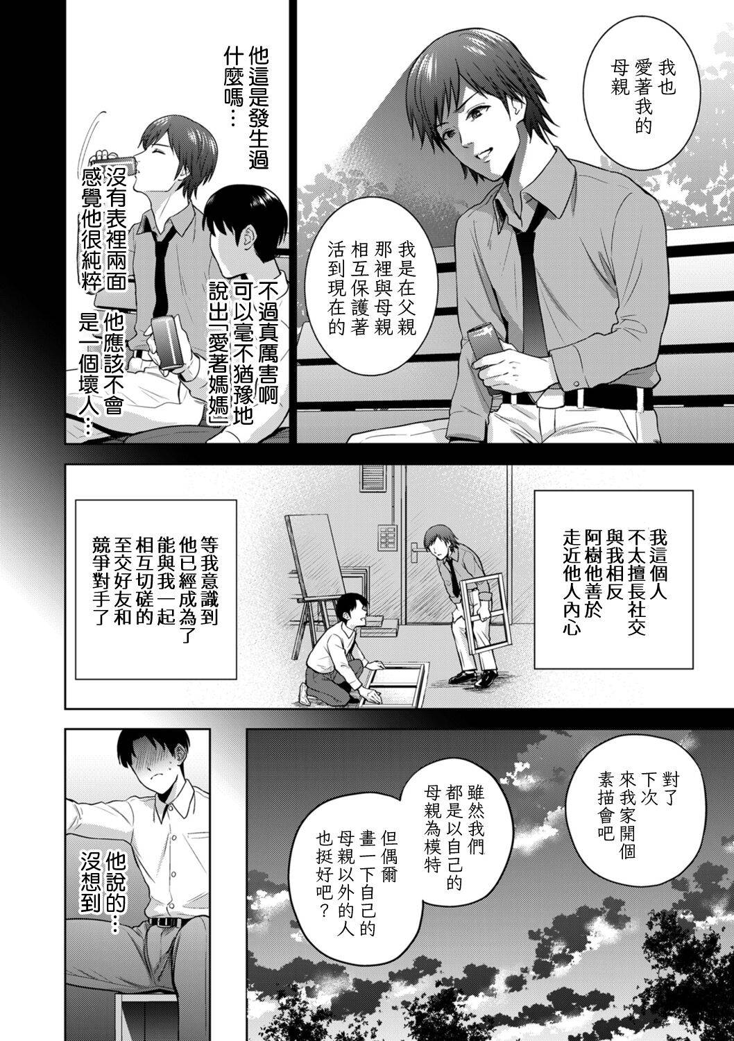 [Natsu no Oyatsu] Incestism Ch. 1 (COMIC Kuriberon DUMA 2021-11 Vol. 30) [Chinese] [裸單騎漢化]