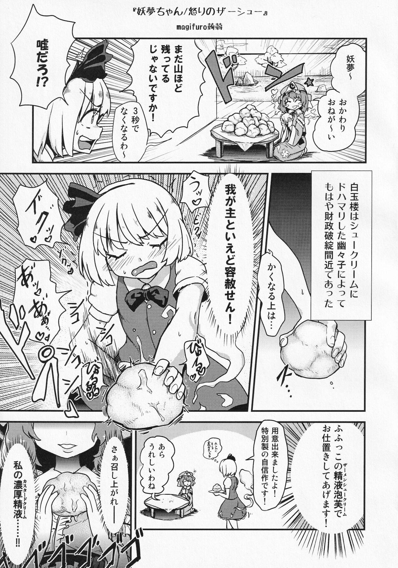 [Hasukawadou (Various)] Touhou Semen Cream Puff wo Tabeta Toki no Reaction Goudou (Touhou Project)