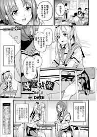 [DATE] Kaihen Taishou Dai 3-wa  Altered Subject Chapter 4 (COMIC Unreal 2021-06 Vol. 94) RAW