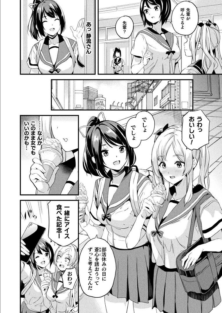 [DATE] Kaihen Taishou Dai 3-wa  Altered Subject Chapter 4 (COMIC Unreal 2021-06 Vol. 94) RAW