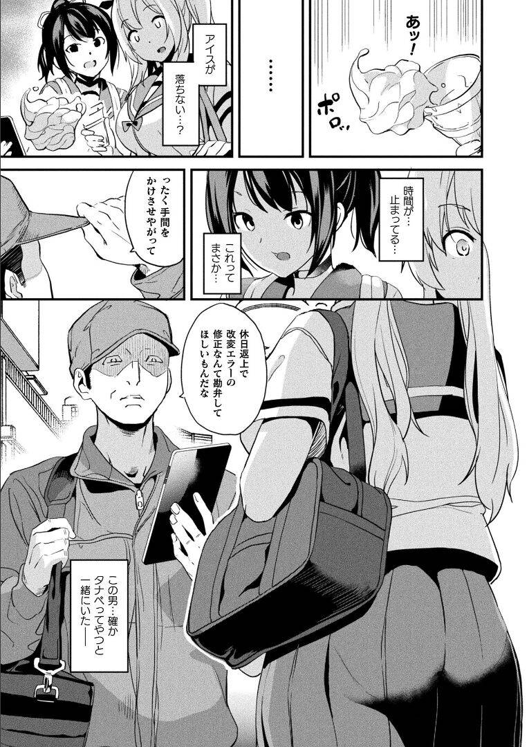 [DATE] Kaihen Taishou Dai 3-wa  Altered Subject Chapter 4 (COMIC Unreal 2021-06 Vol. 94) RAW