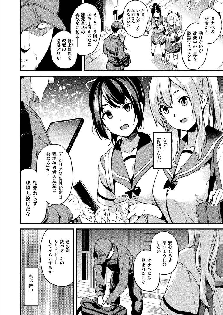 [DATE] Kaihen Taishou Dai 3-wa  Altered Subject Chapter 4 (COMIC Unreal 2021-06 Vol. 94) RAW