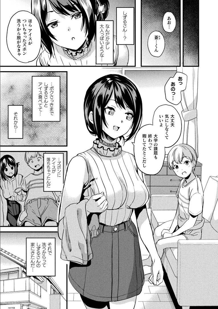 [DATE] Kaihen Taishou Dai 3-wa  Altered Subject Chapter 4 (COMIC Unreal 2021-06 Vol. 94) RAW