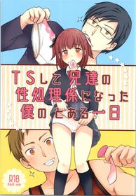 [Story Circle (Seto Kouhei, Kanmuri)] TS Shite Onitatchi no Seiyokushori Kakari ni natta tachi no toaru Ichinichi