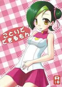 (C80) [NxT-CLUB (Akasuga Moyashi)] Kotori de Dekiru mon (Yu-Gi-Oh! ZEXAL)