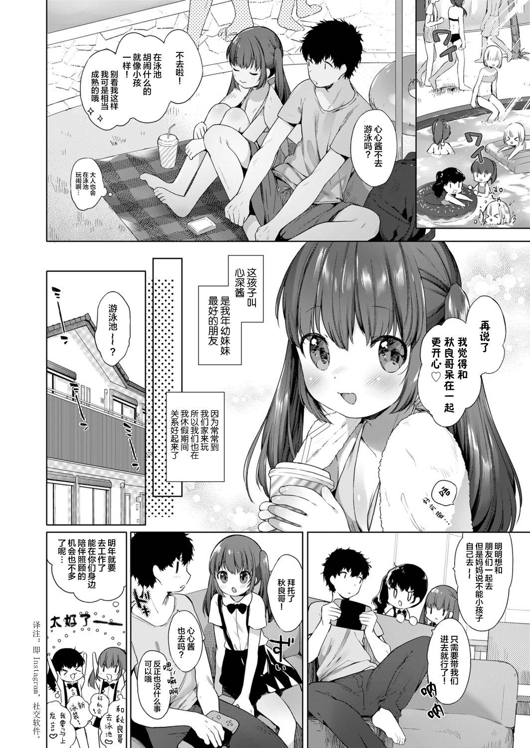 [Mutou Mato] Koko-chan no Iryoku 3-bai Appeal Attack! (COMIC LO 2020-01) [Chinese] [Lolipoi汉化组] [Digtail]