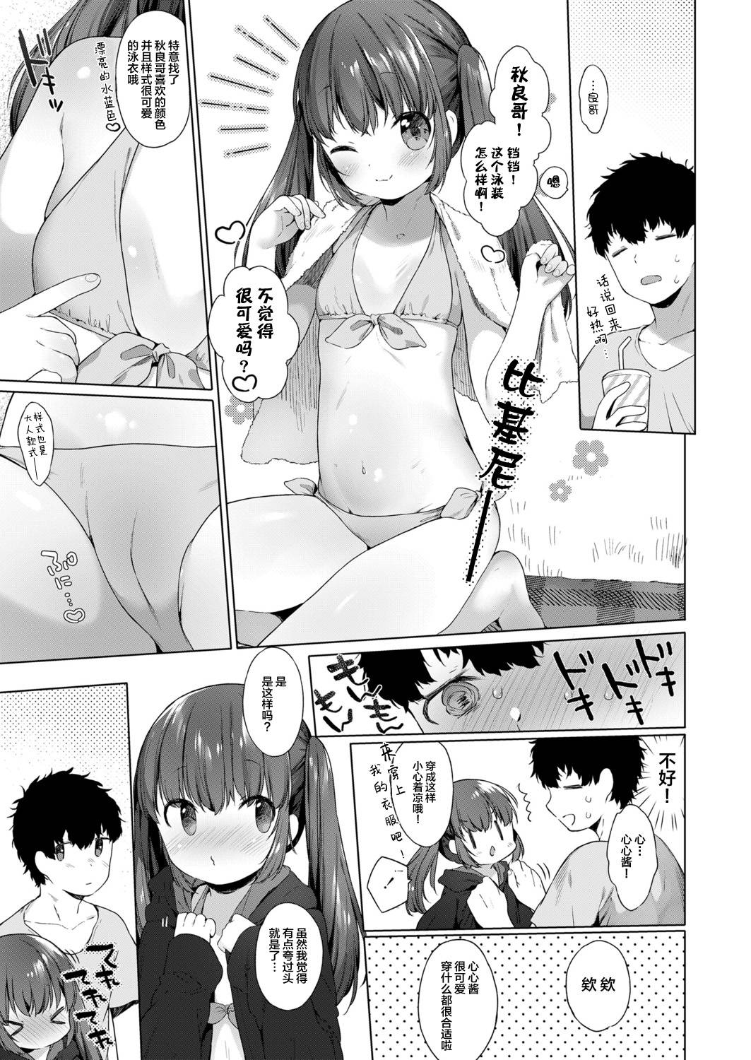 [Mutou Mato] Koko-chan no Iryoku 3-bai Appeal Attack! (COMIC LO 2020-01) [Chinese] [Lolipoi汉化组] [Digtail]