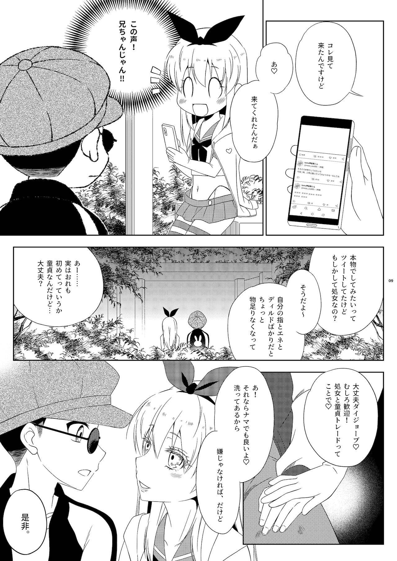 [まりあな海溝企画 (みかみ北都)] お気に入りの島風くんが兄ちゃんだった(マジか。