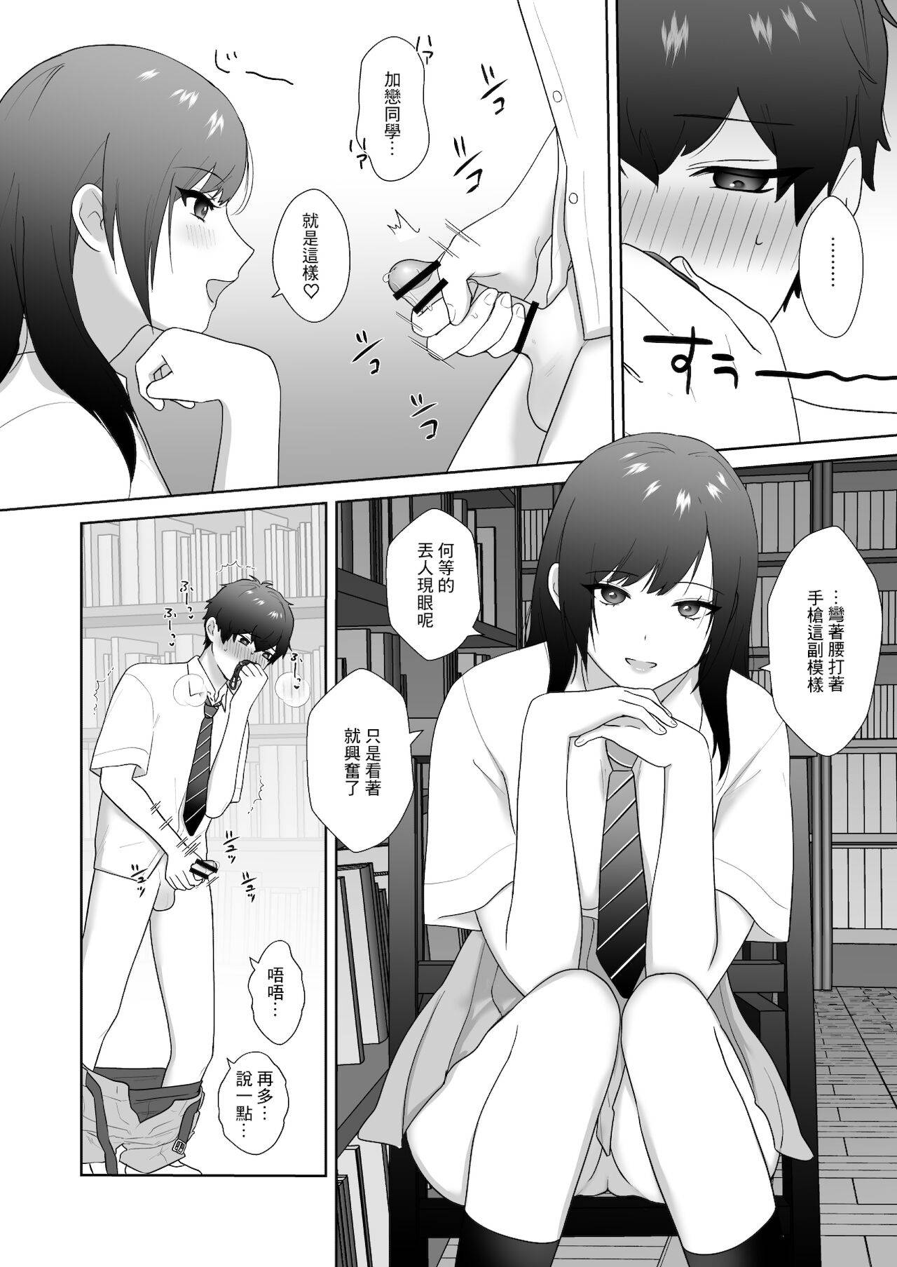 [Ikinariya (Ikinari)] Tosho Iin no Karen-san 3[中国翻译]