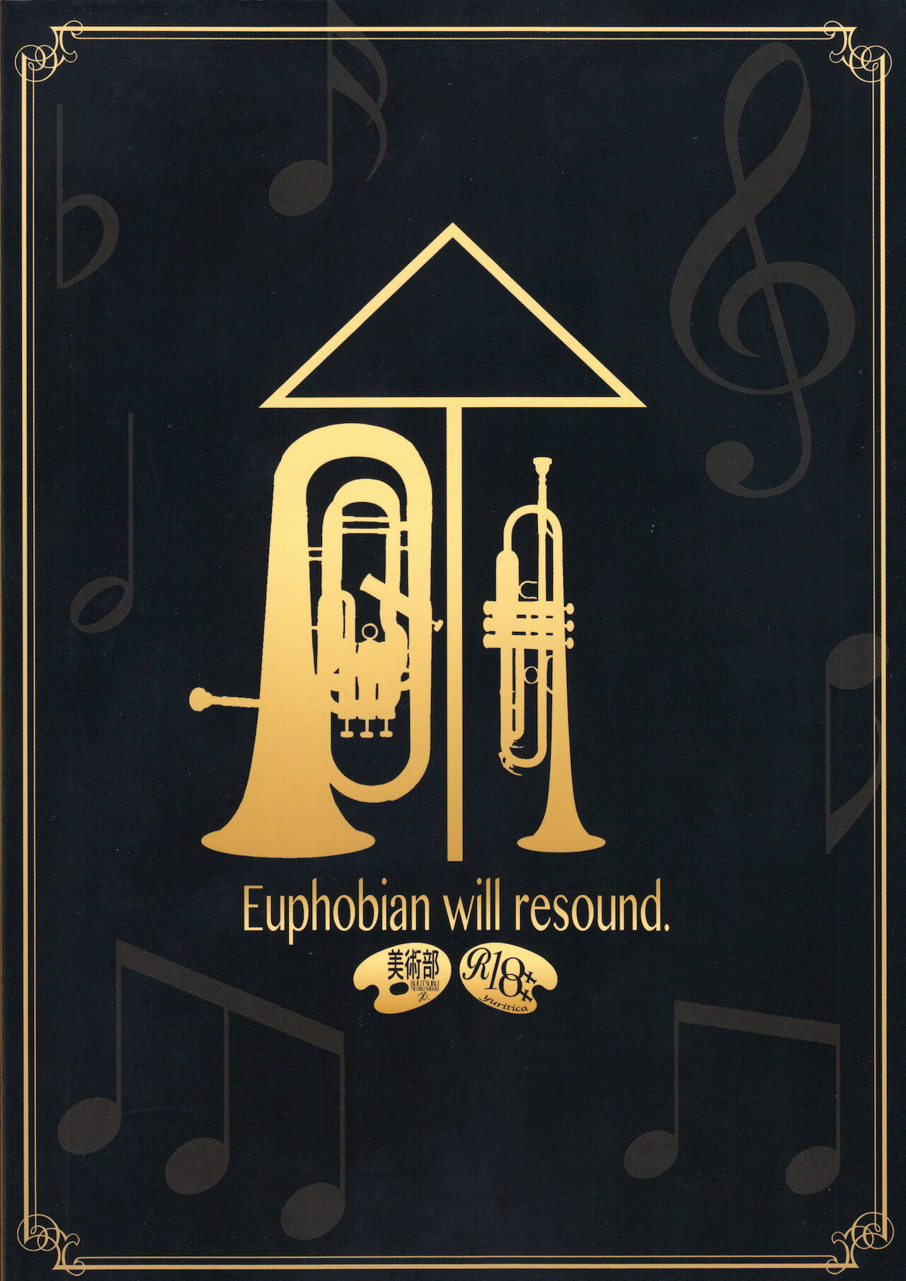 (C97) [Bijutsubu (Shiduki Michiru)] Euphobian no Hibiki: Septet (Hibike! Euphonium) [Chinese] [透明声彩汉化组]