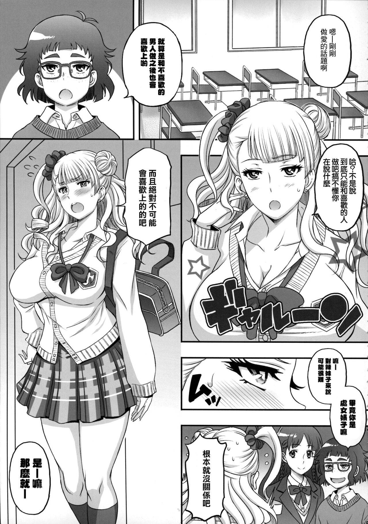 (COMIC1☆9) [Diogenes Club (Haikawa Hemlen)] ○○○ shite! Galko-chan | ○○我吧!辣妹子醬 (Oshiete! Galko-chan) [Chinese]