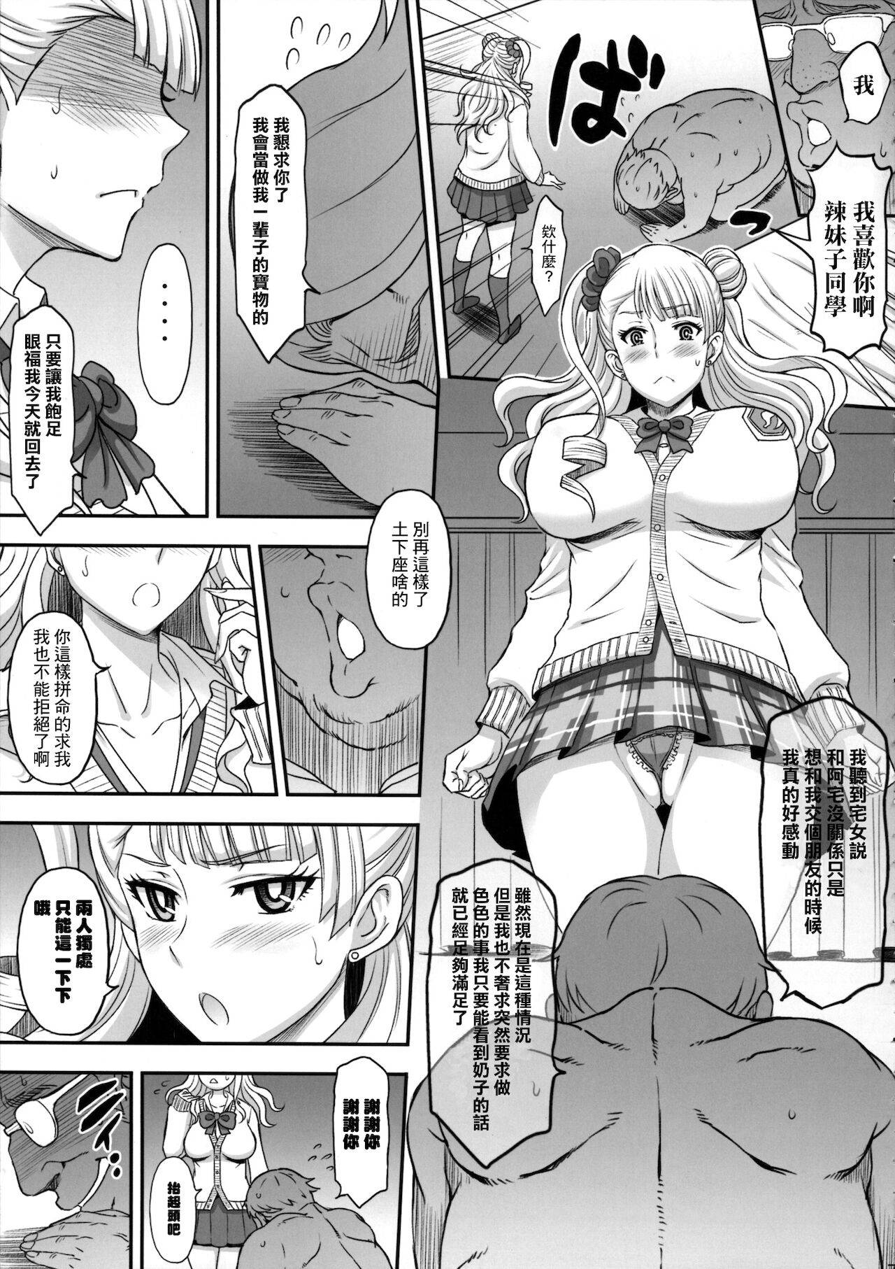 (COMIC1☆9) [Diogenes Club (Haikawa Hemlen)] ○○○ shite! Galko-chan | ○○我吧!辣妹子醬 (Oshiete! Galko-chan) [Chinese]