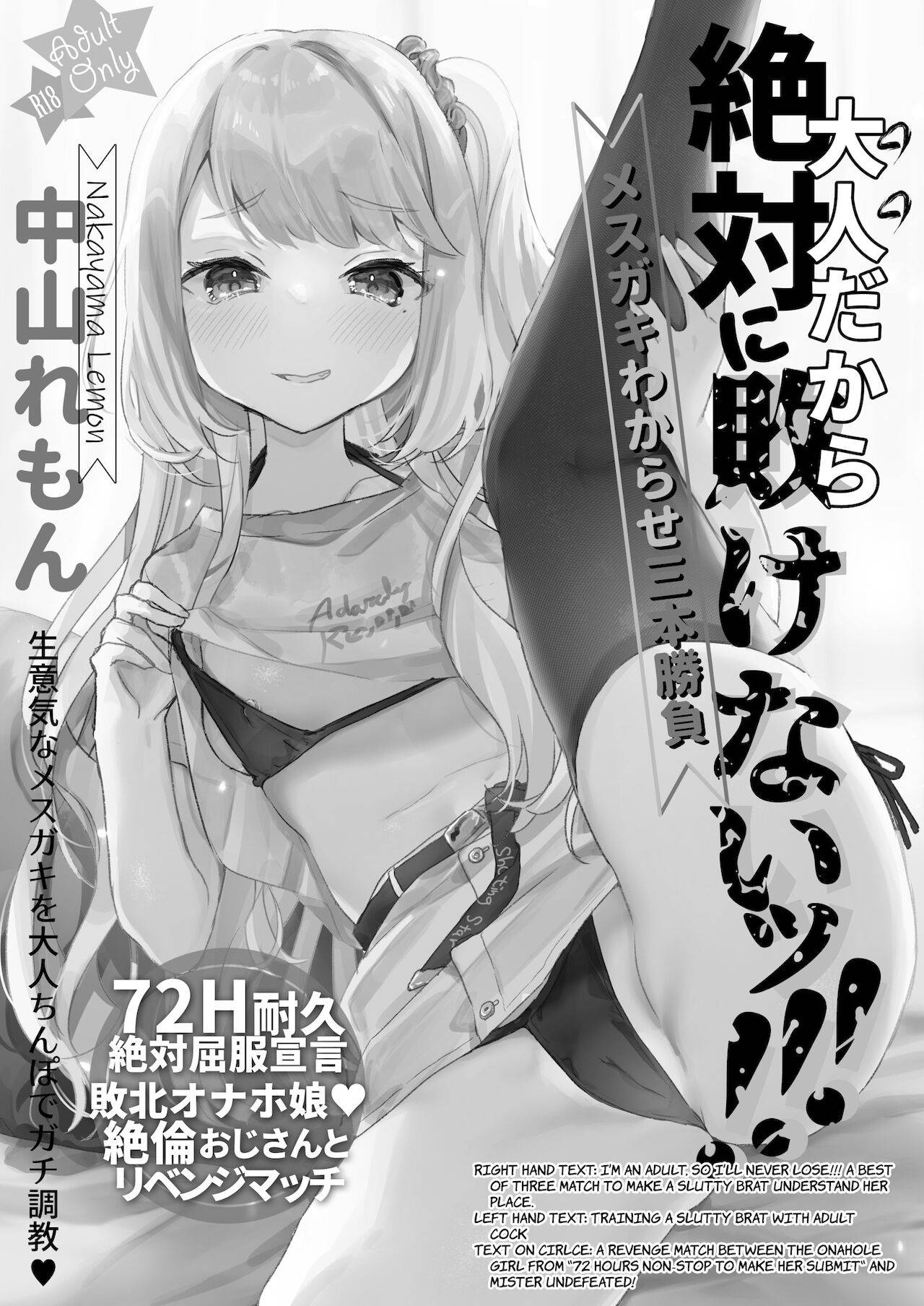 [Tenkirin (Kanroame)] Otona Dakara Zettai ni Makenai!!! | I'm an Adult, so I'll Never Lose!!! [English] [The Unseelie Court] [Digital]