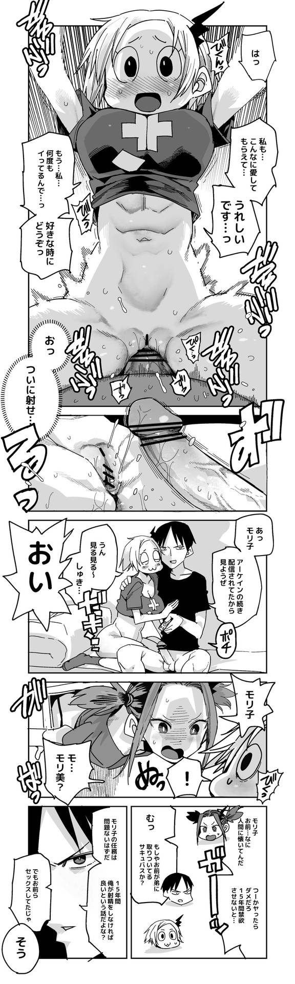 [Tadataka] Succubus Moriko Bonus Manga