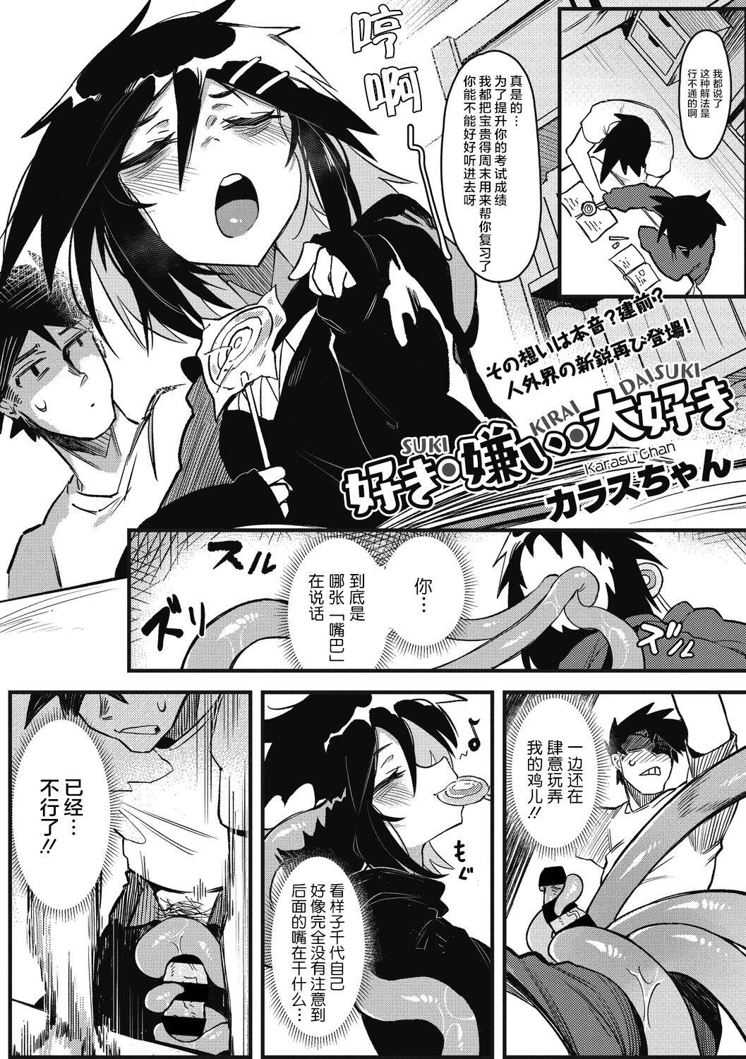 [Karasu Chan] Suki Kirai Daisuki (COMIC GAIRA Vol. 03) [Chinese] [肉包汉化组]