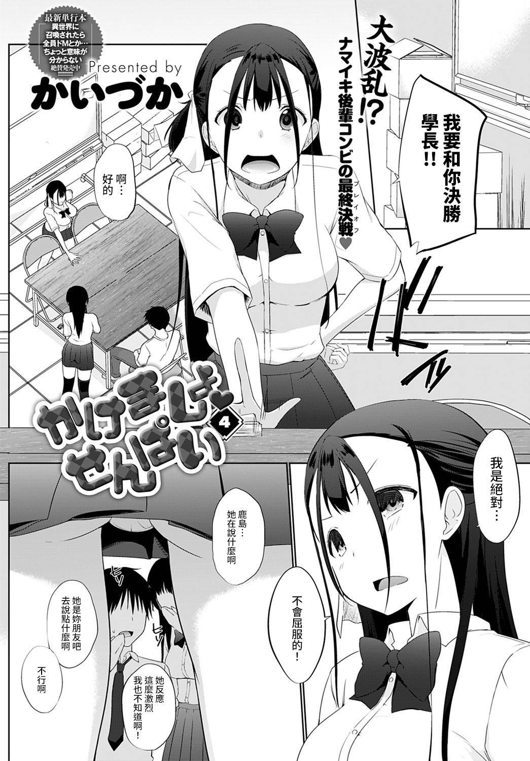 [Kaiduka] Kakemasho Senpai 4 (COMIC Anthurium 2021-12) [Chinese] [裸單騎漢化] [Digital]