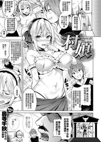 [Okudera Chiaki] Mura Musume (COMIC X-EROS #48) [Chinese] [萬神殿牛頭人個人漢化]