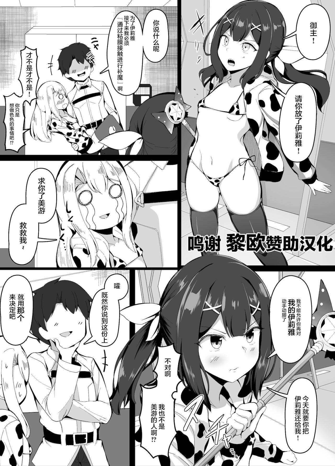 [こらんだむ] おっぱいに負けてしまうマスター (Fate/Grand Order) [Chinese] [黎欧x苍蓝星汉化组]