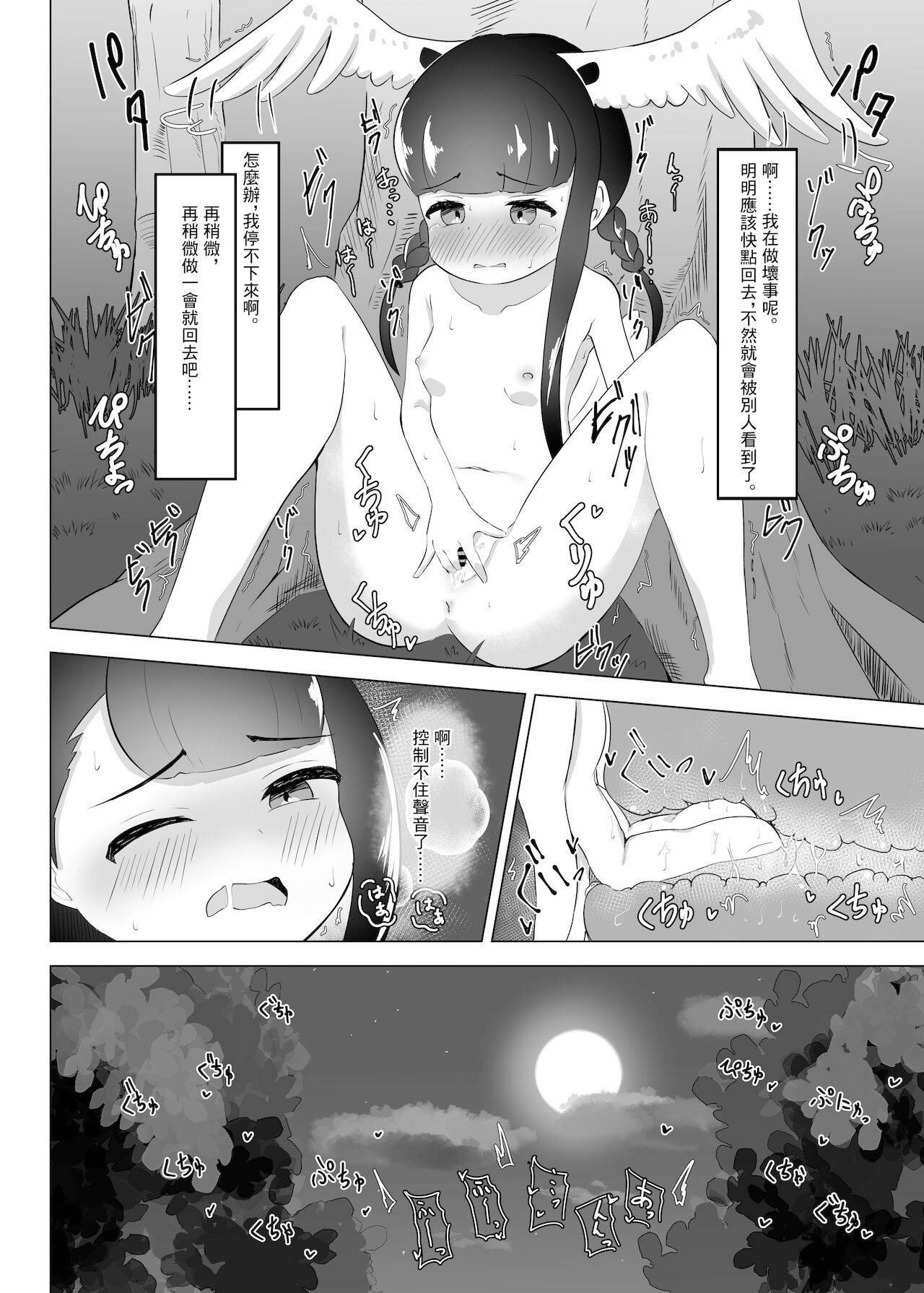 [ダル・ゾデサデハーイ (ダル)] 露出徘徊してただけなのに (けものフレンズ)[中国翻译]