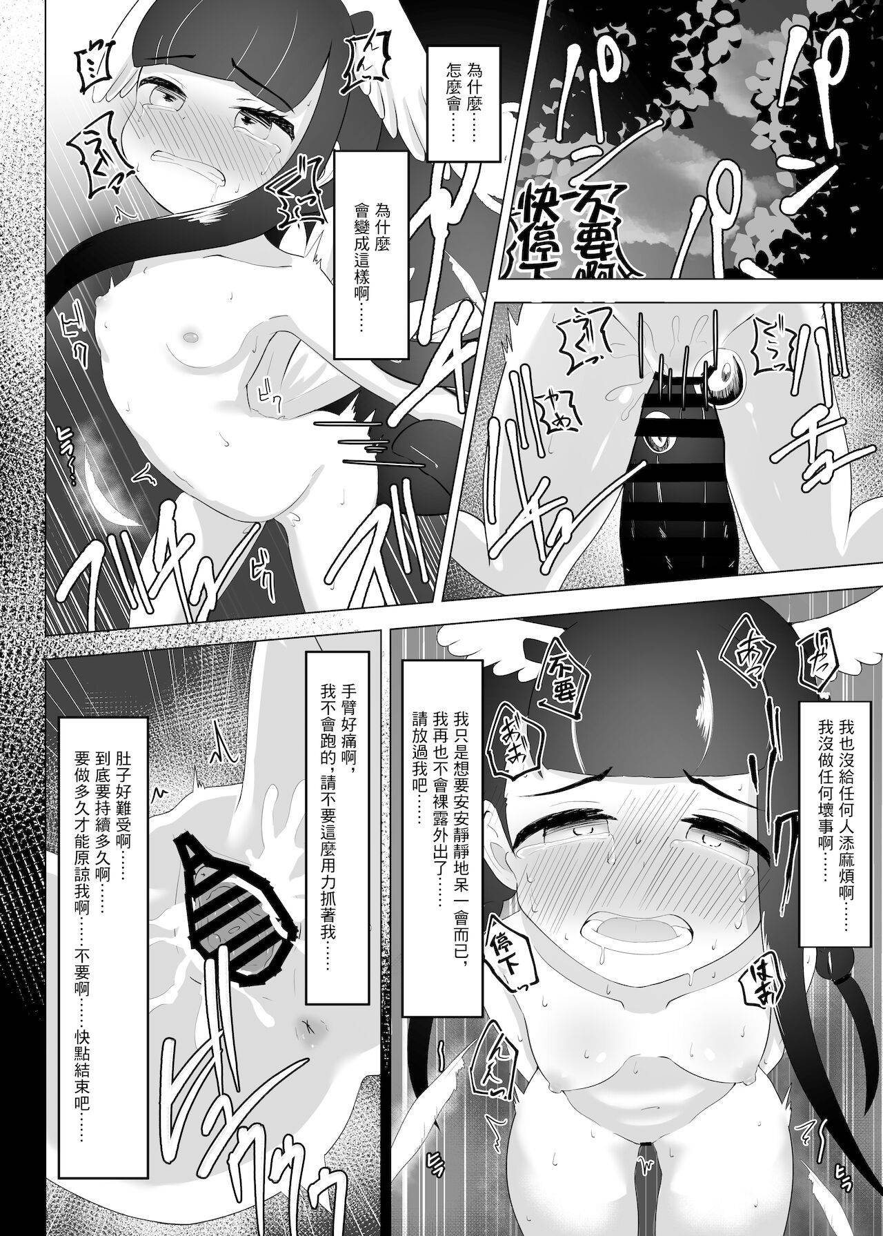 [ダル・ゾデサデハーイ (ダル)] 露出徘徊してただけなのに (けものフレンズ)[中国翻译]