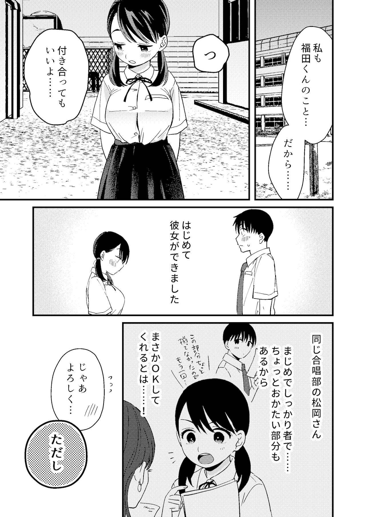 [つなめぐり (夏生ツナオ)] ちぐはぐカノジョ