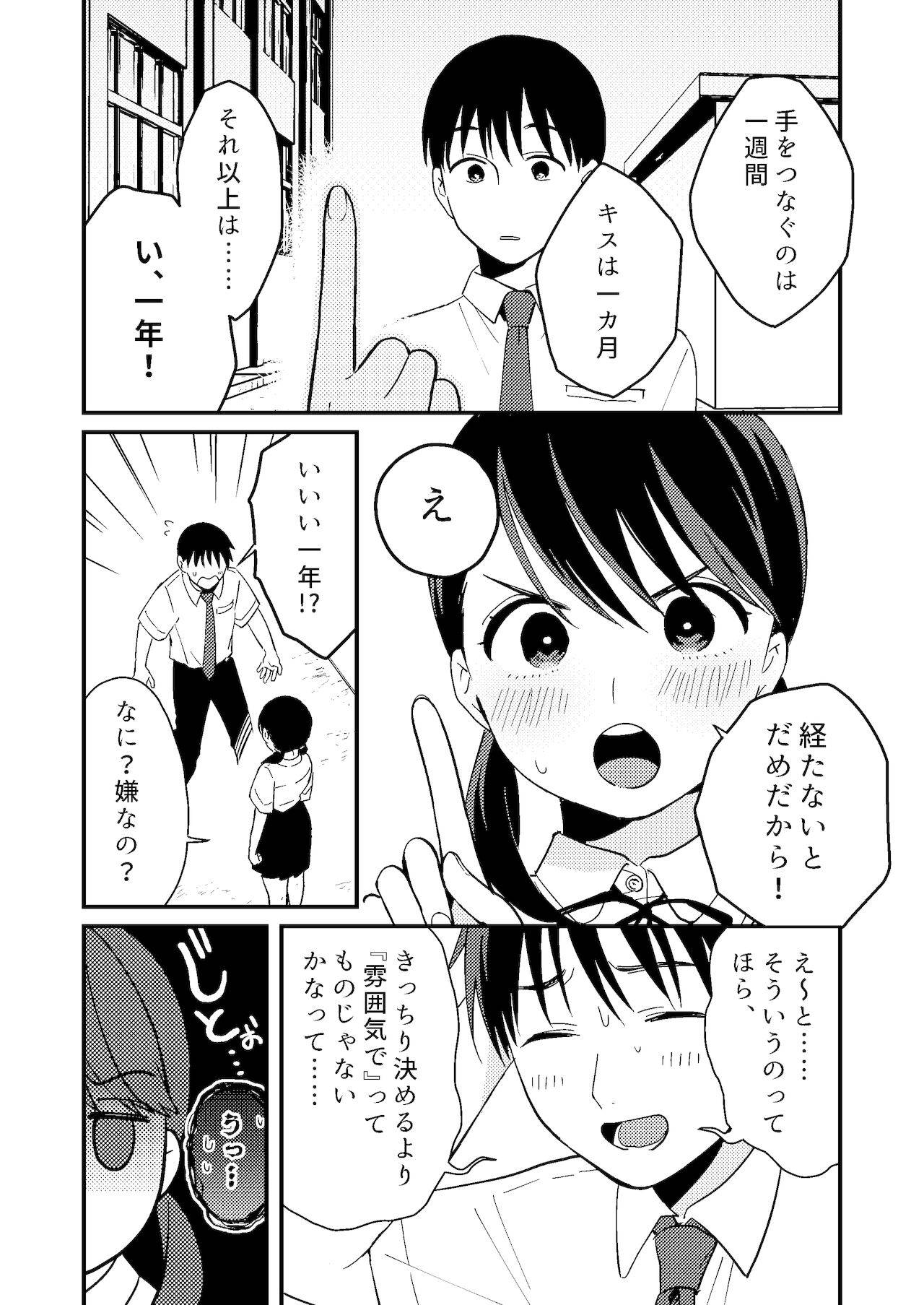 [つなめぐり (夏生ツナオ)] ちぐはぐカノジョ