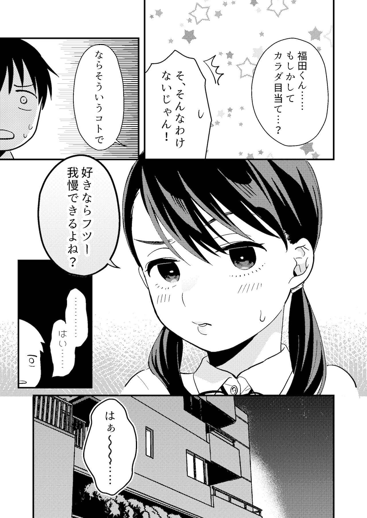 [つなめぐり (夏生ツナオ)] ちぐはぐカノジョ