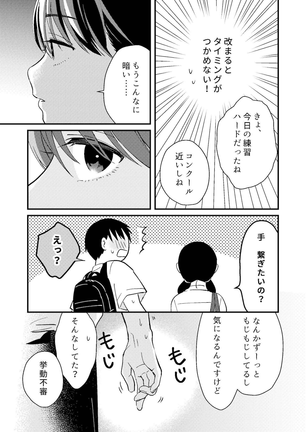 [つなめぐり (夏生ツナオ)] ちぐはぐカノジョ