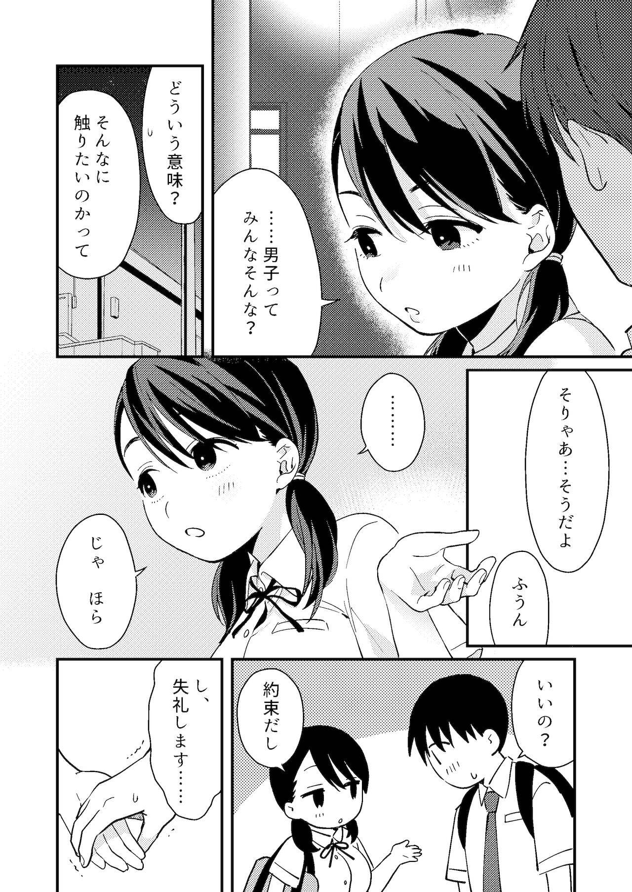 [つなめぐり (夏生ツナオ)] ちぐはぐカノジョ