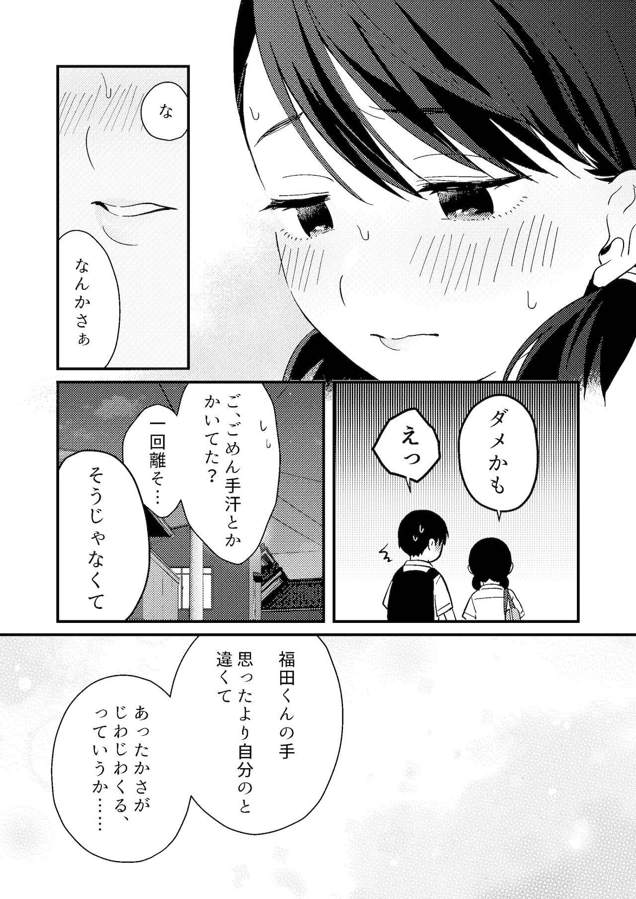 [つなめぐり (夏生ツナオ)] ちぐはぐカノジョ