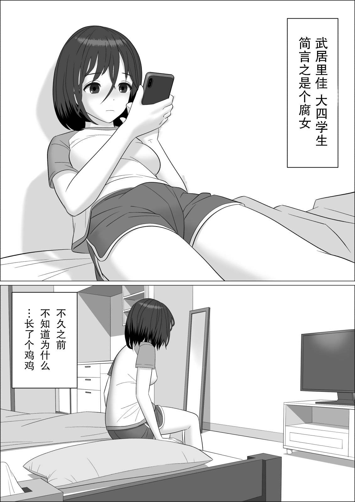 [Herikutsu Ryuutsuu Center] Chinpo Lady 2 Futanari Fujoshi to Otokonoko [Chinese]