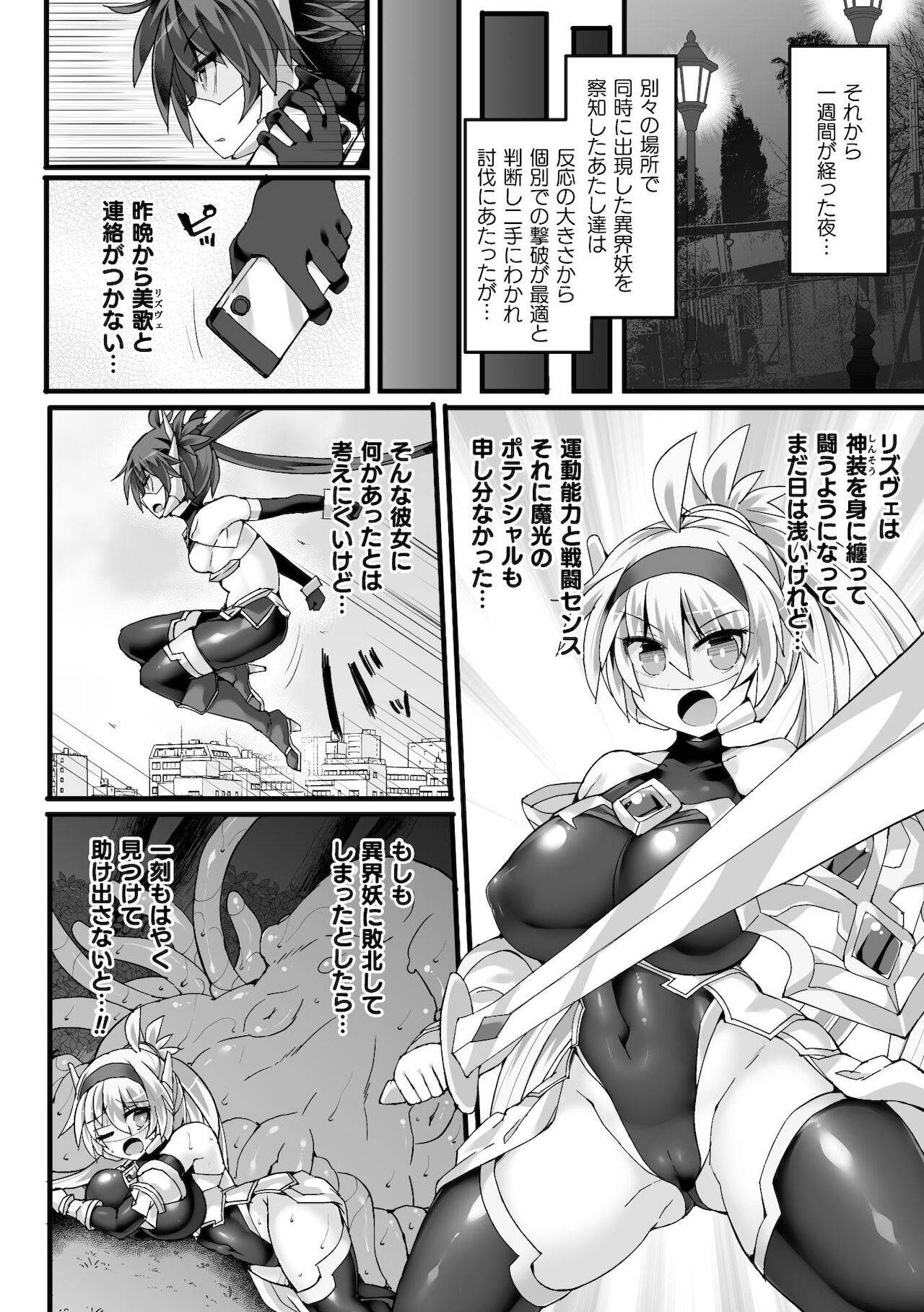 [Stapspats (Hisui)] Shinso Makou Shoujo THE COMIC White Holy Sword Rizuve and Red Flash Raiza Episode 2