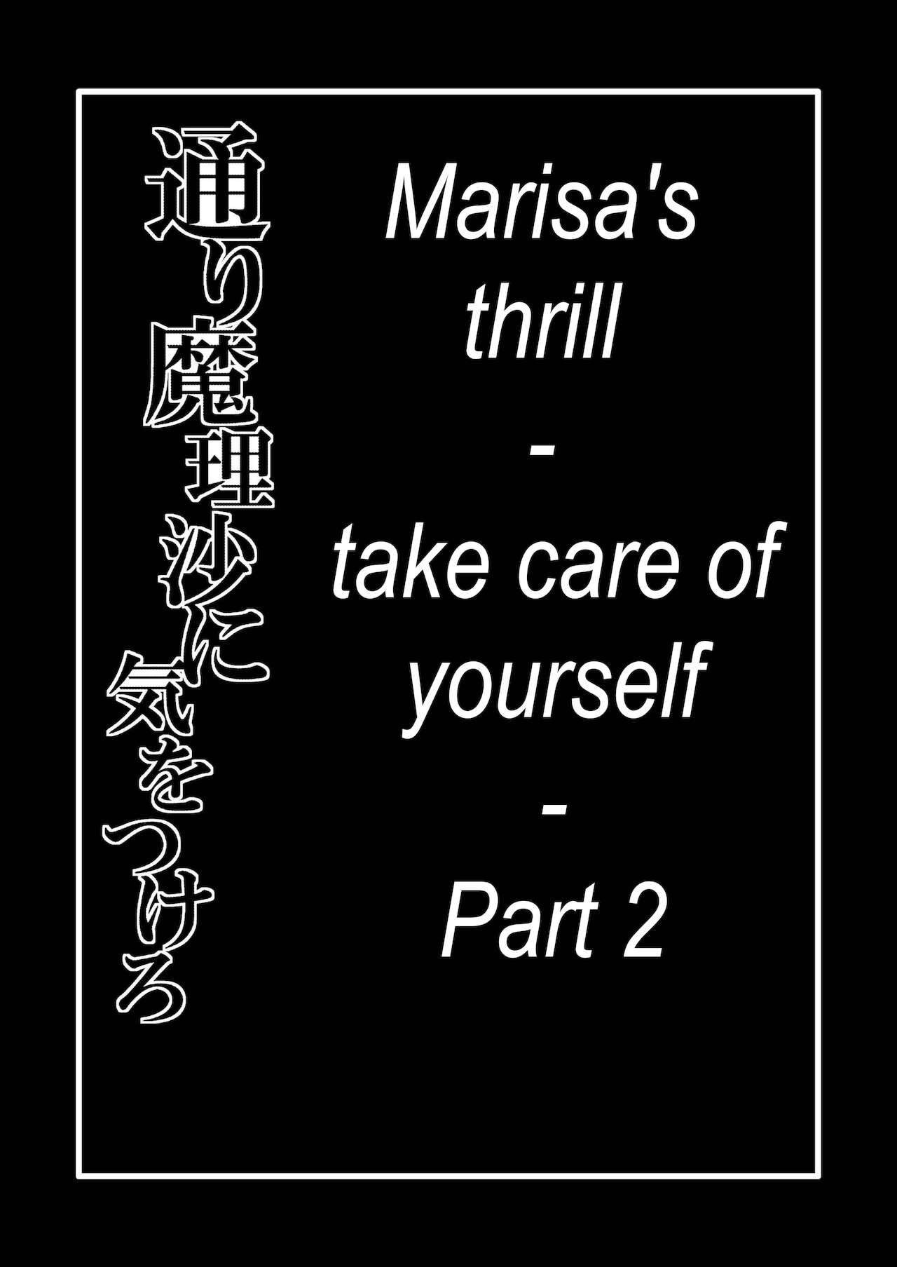 [Hiyashi Chuuka Owarimashita (Zuru)] TooriMarisa ni Ki o Tsukero | Marisa's thrill - Take care of yourself Part 2 (Touhou Project) [English] [Digital]