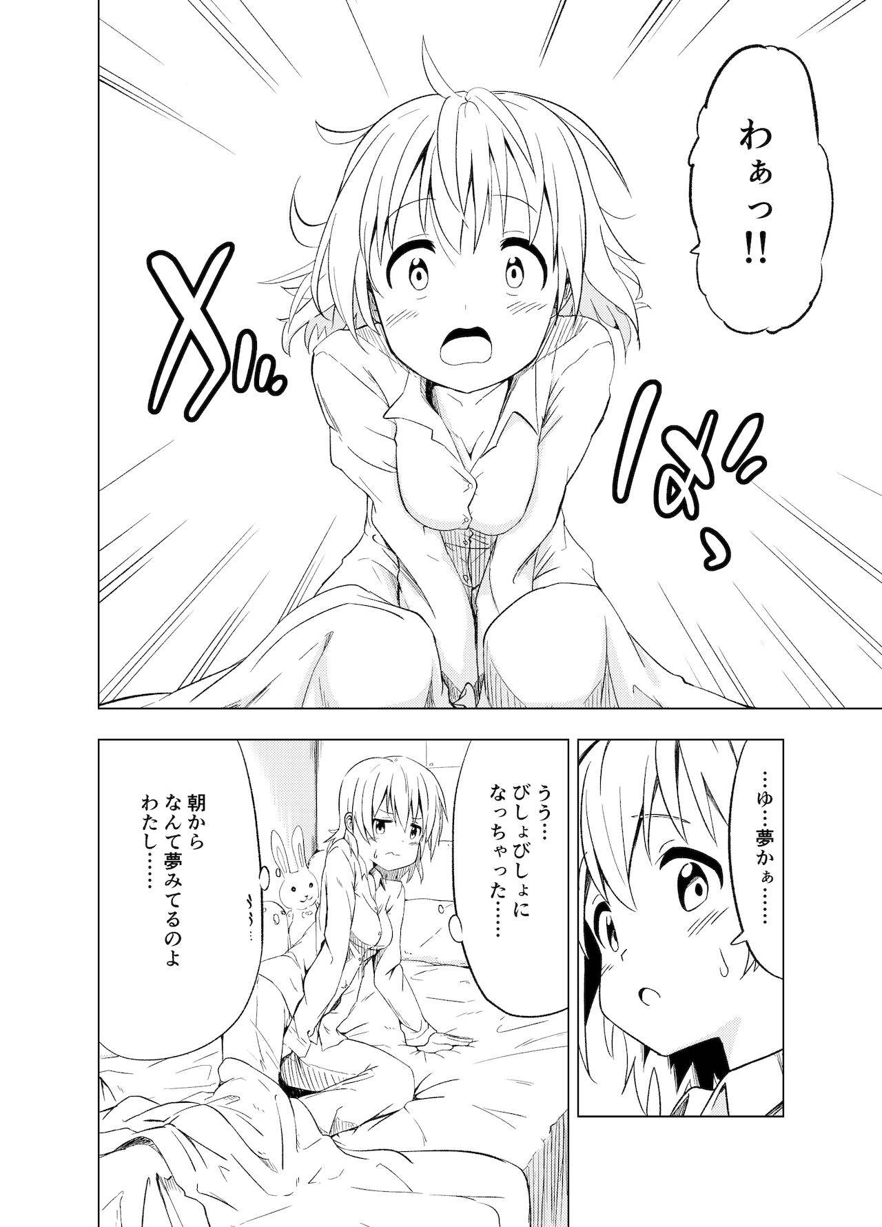 [無職の派閥 (しばさきこう)] みらいいろ〜ハジメテのいろ〜