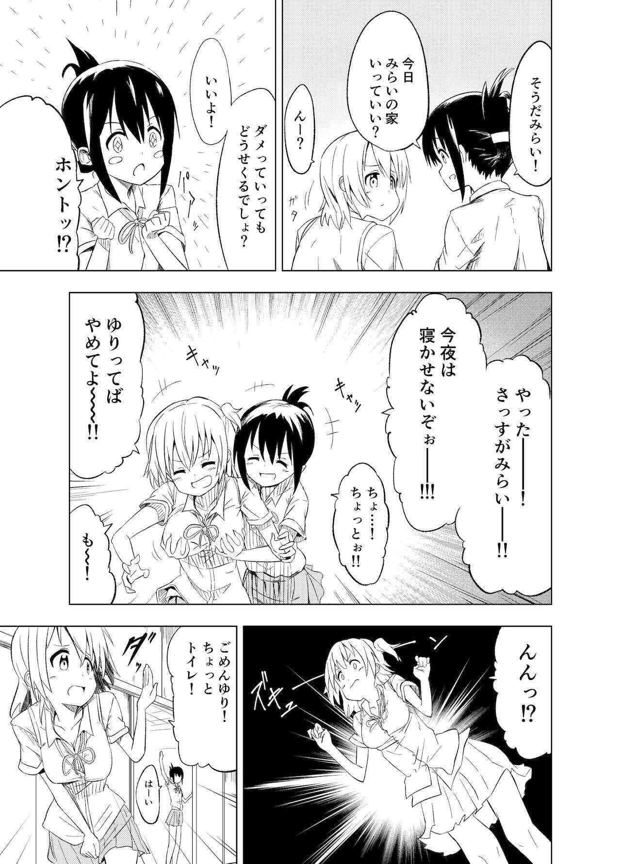 [無職の派閥 (しばさきこう)] みらいいろ〜ハジメテのいろ〜