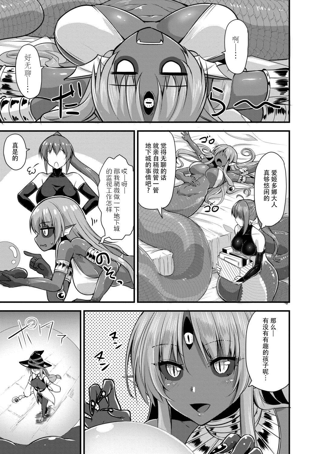 [Kirisaki Byakko] Echidna-sama no Himatsubushi 2 Ch. 4 [Chinese] [神州国光社]