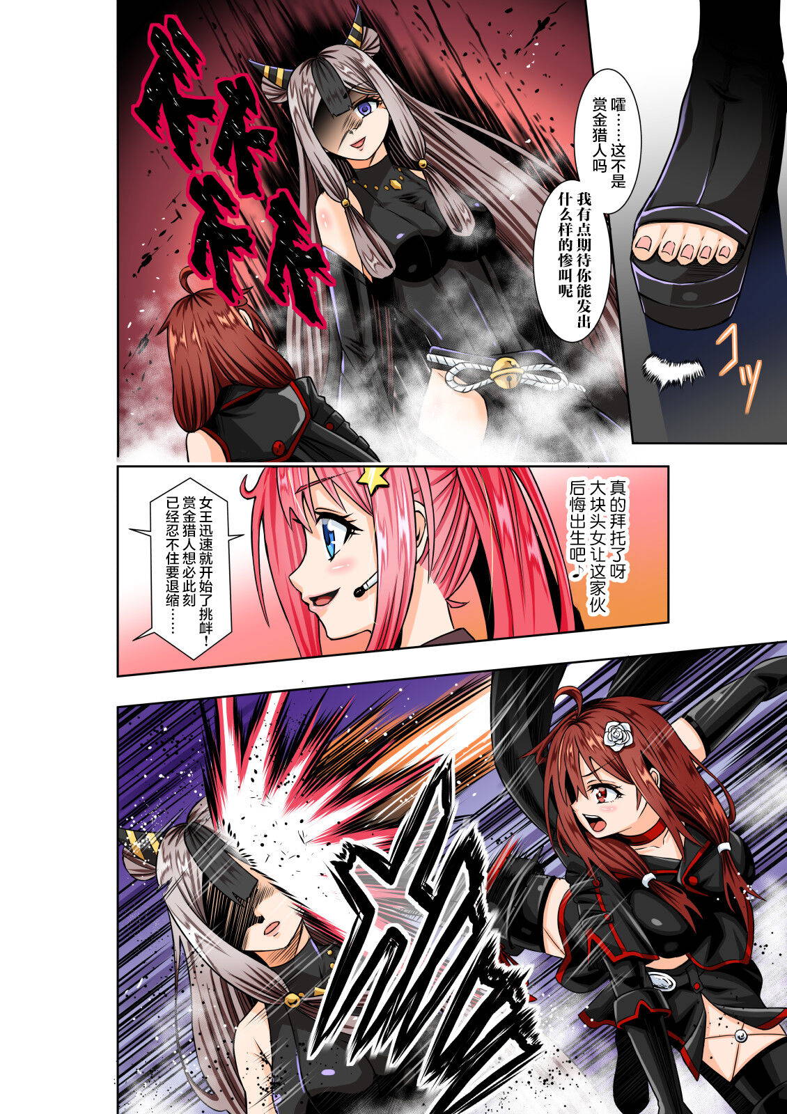 [COCOA] BOUNTY HUNTER GIRL vs TITAN QUEEN Ch. 8[Chinese][雷电将军汉化]